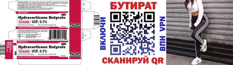 Бутират буратино Называевск